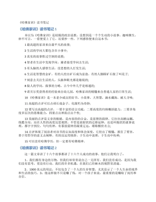 《哈佛家训》读书笔记