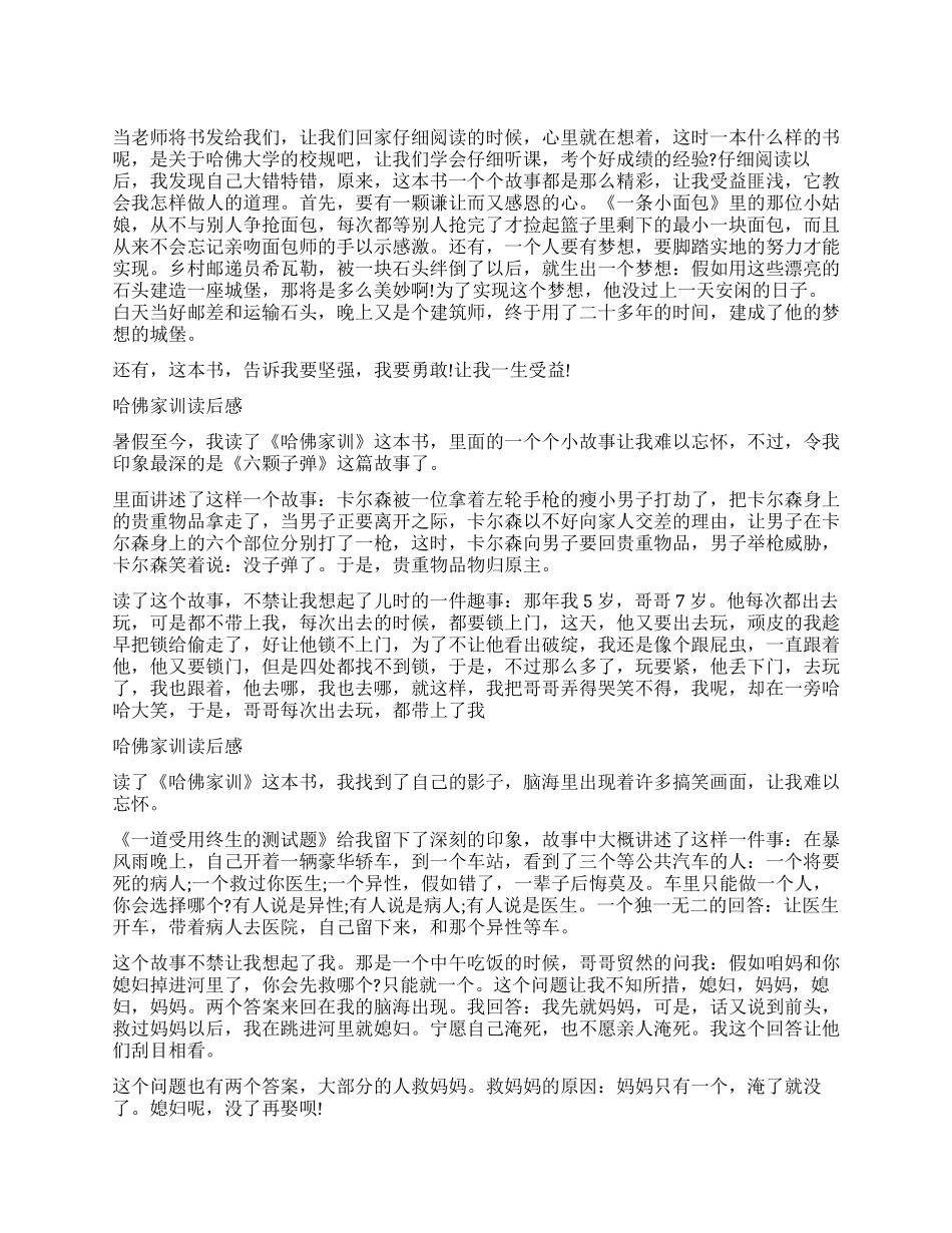 《哈佛家训》读后感300字作文_第1页