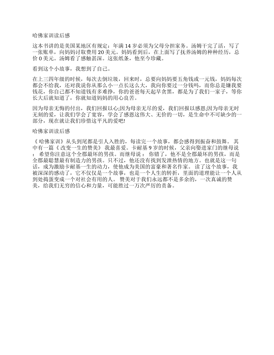 《哈佛家训》读后感300字作文_第2页