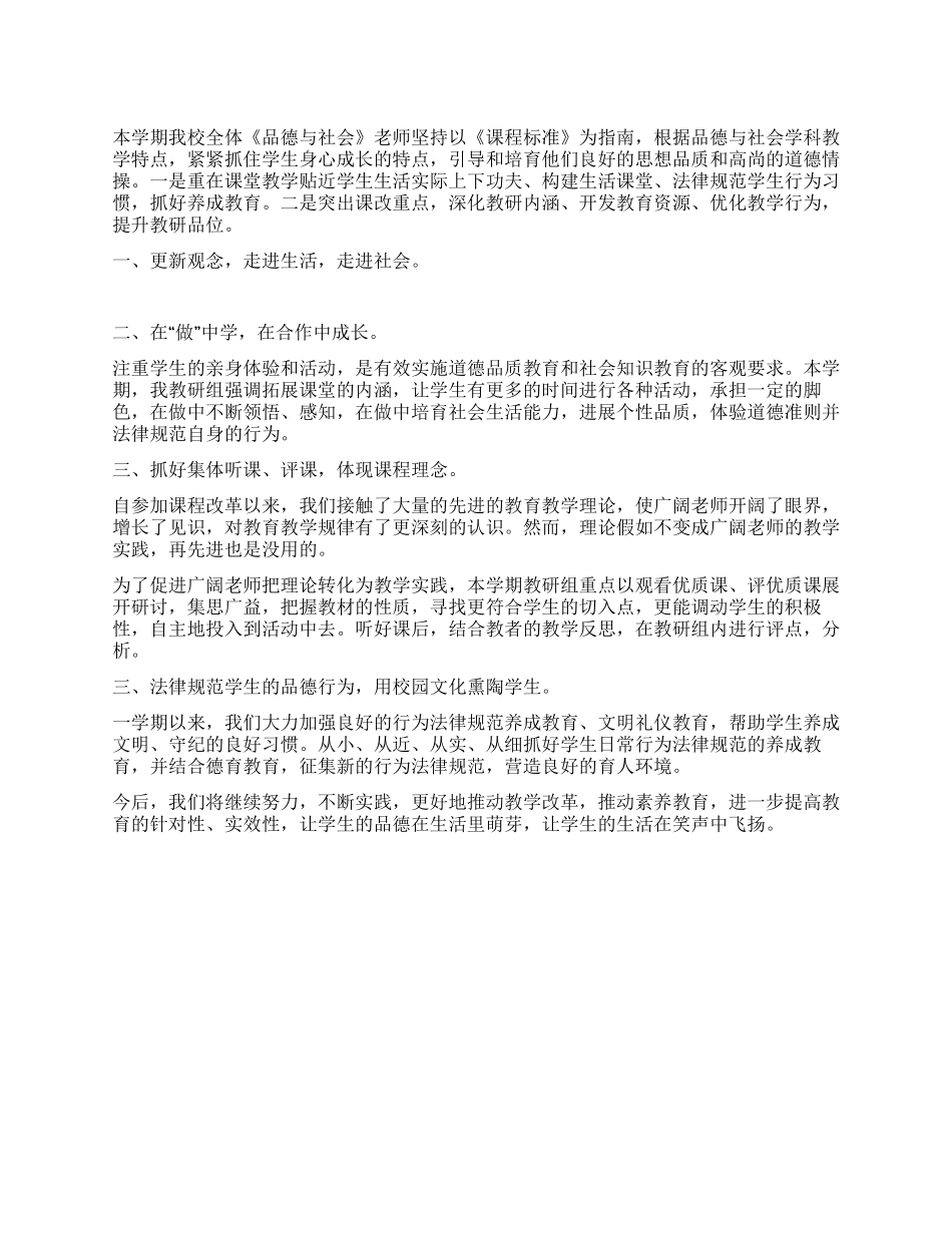 《品德与社会》教研组工作总结_第1页