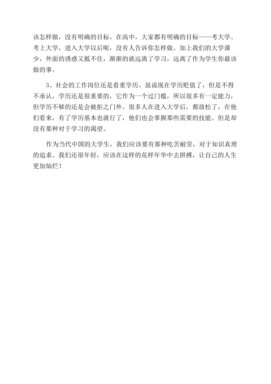 《哈佛大学生学习》读后感_第2页