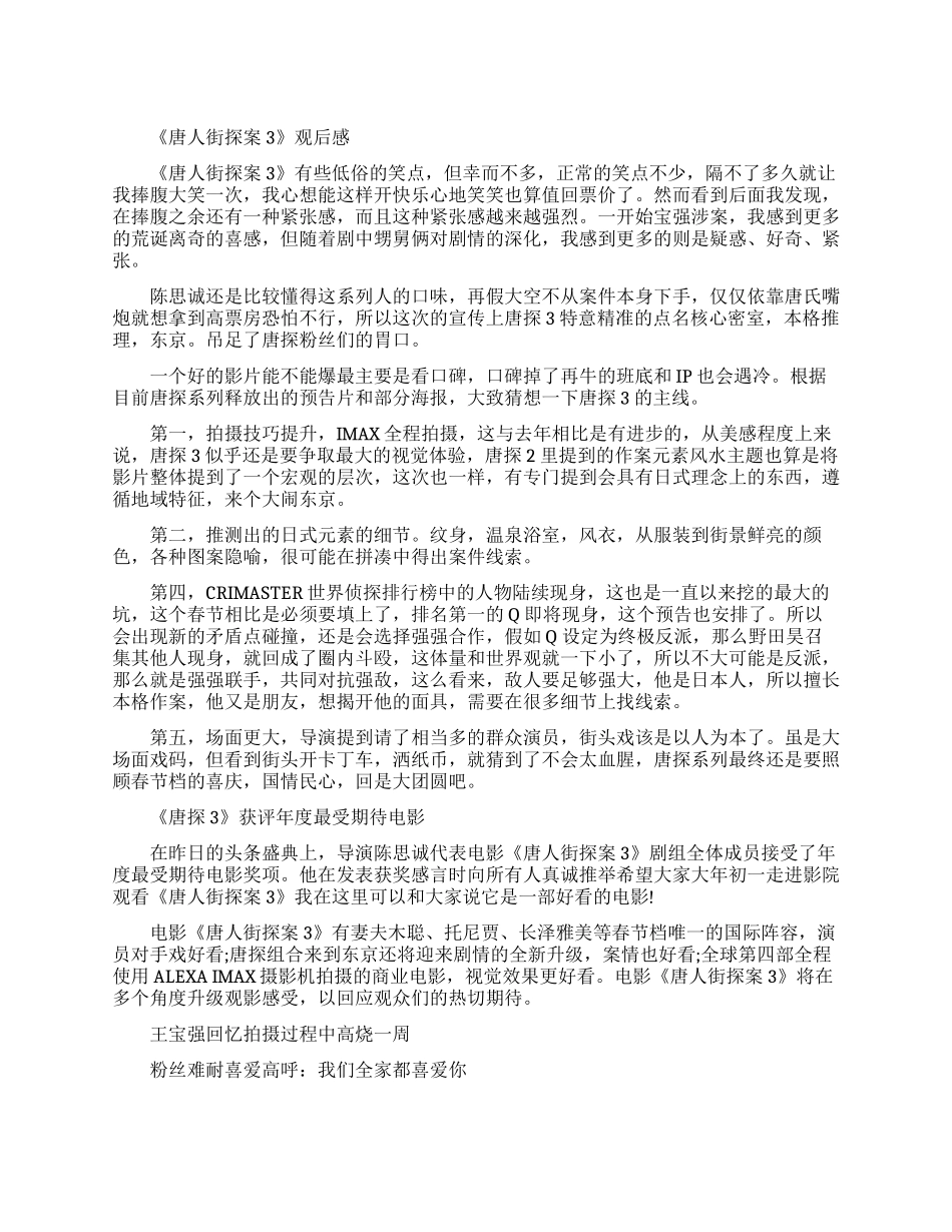 《唐人街探案3》观后感写作素材汇总_第1页