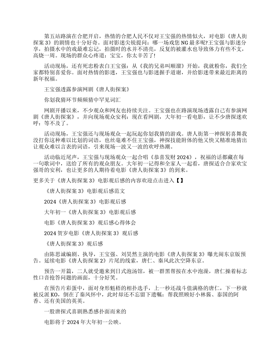 《唐人街探案3》观后感写作素材汇总_第2页