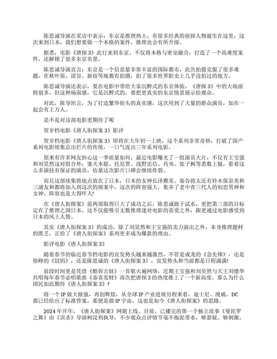 《唐人街探案3》观后感写作素材汇总_第3页