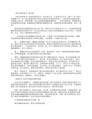 《唐人街探案3》观后感写作素材汇总