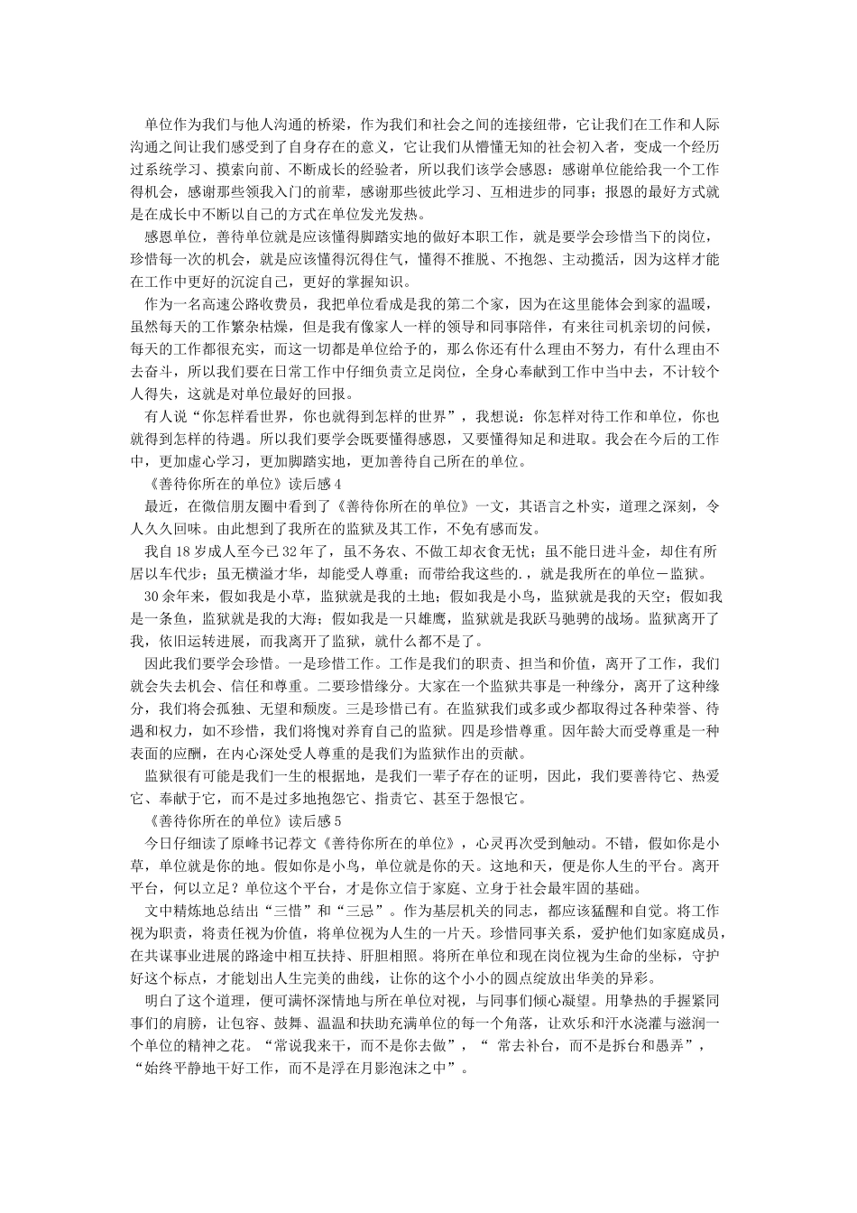 《善待你所在的单位》读书心得体会精选10篇_第2页