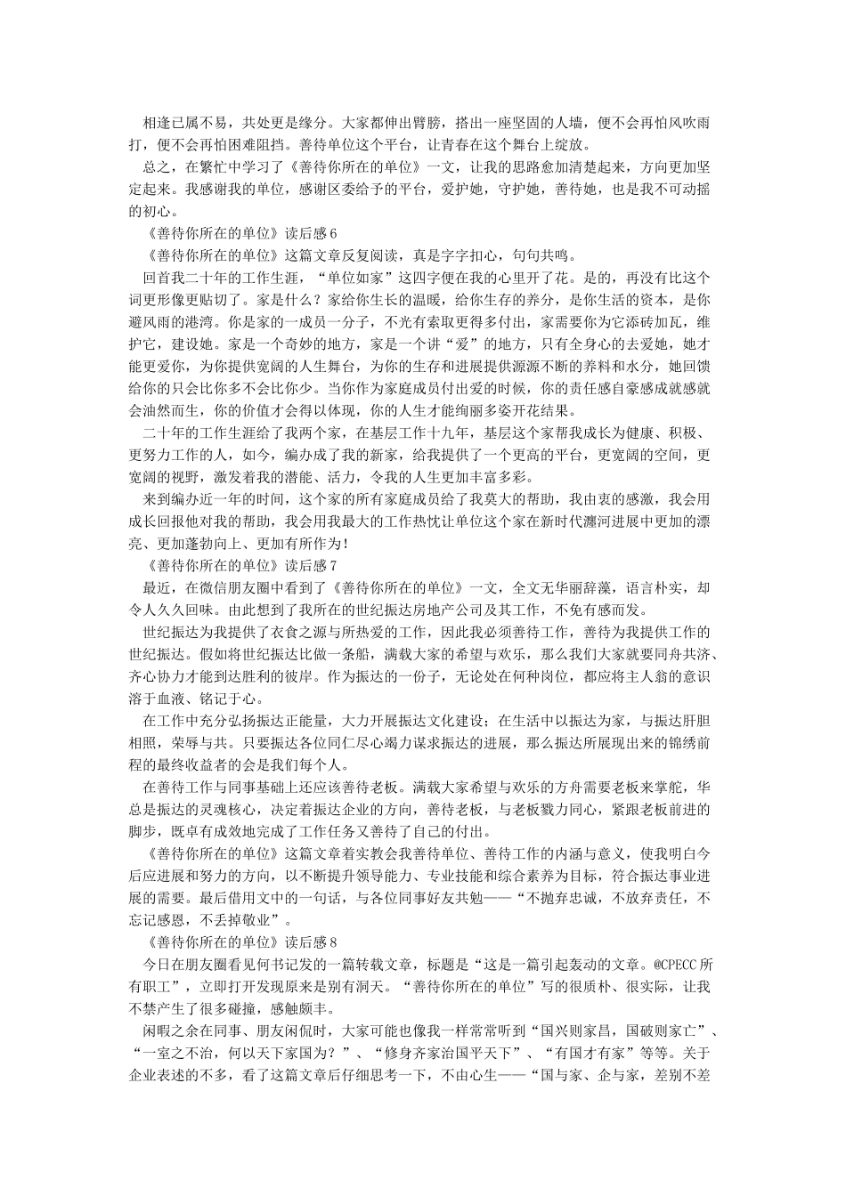 《善待你所在的单位》读书心得体会精选10篇_第3页