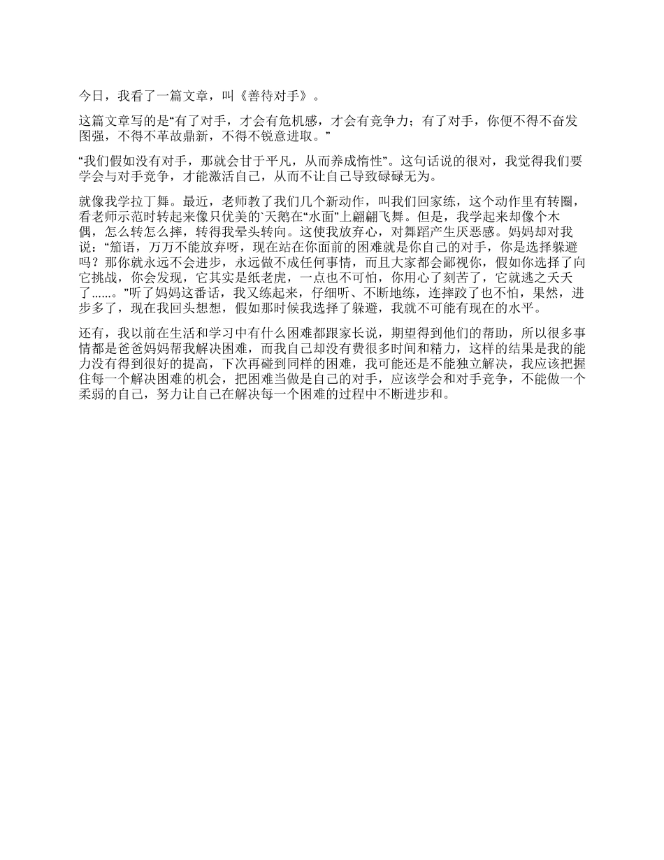 《善待对手》读后感_第1页