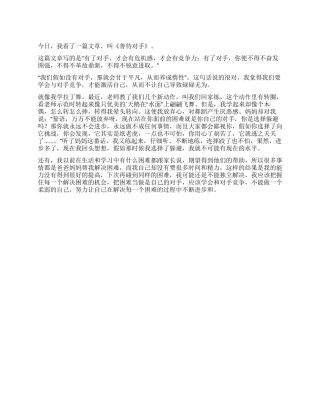 《善待对手》读后感