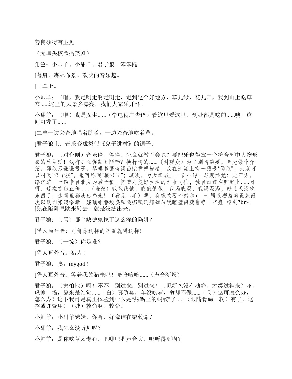 《善良须得有主见》讲述善良还得有主见不要盲目_第1页