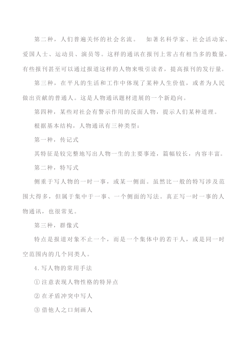 《喜看稻菽千重浪》《心有一团火-温暖众人心》《探界者钟扬》必备知识_第2页