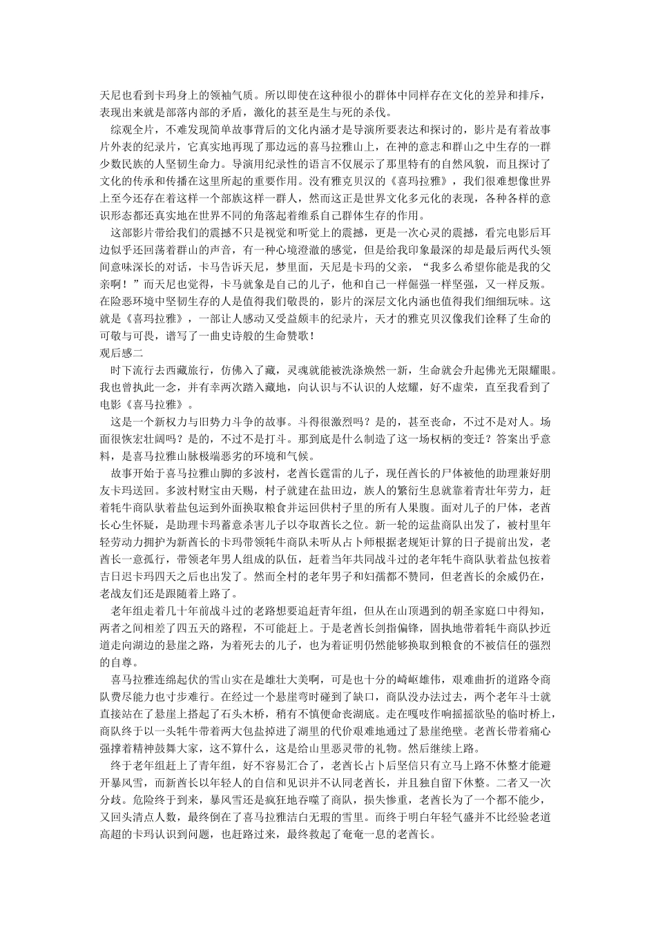 《喜马拉雅》之观后感_第2页