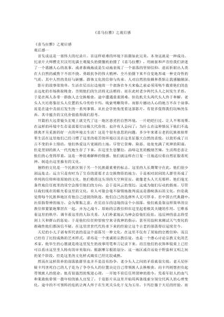 《喜马拉雅》之观后感