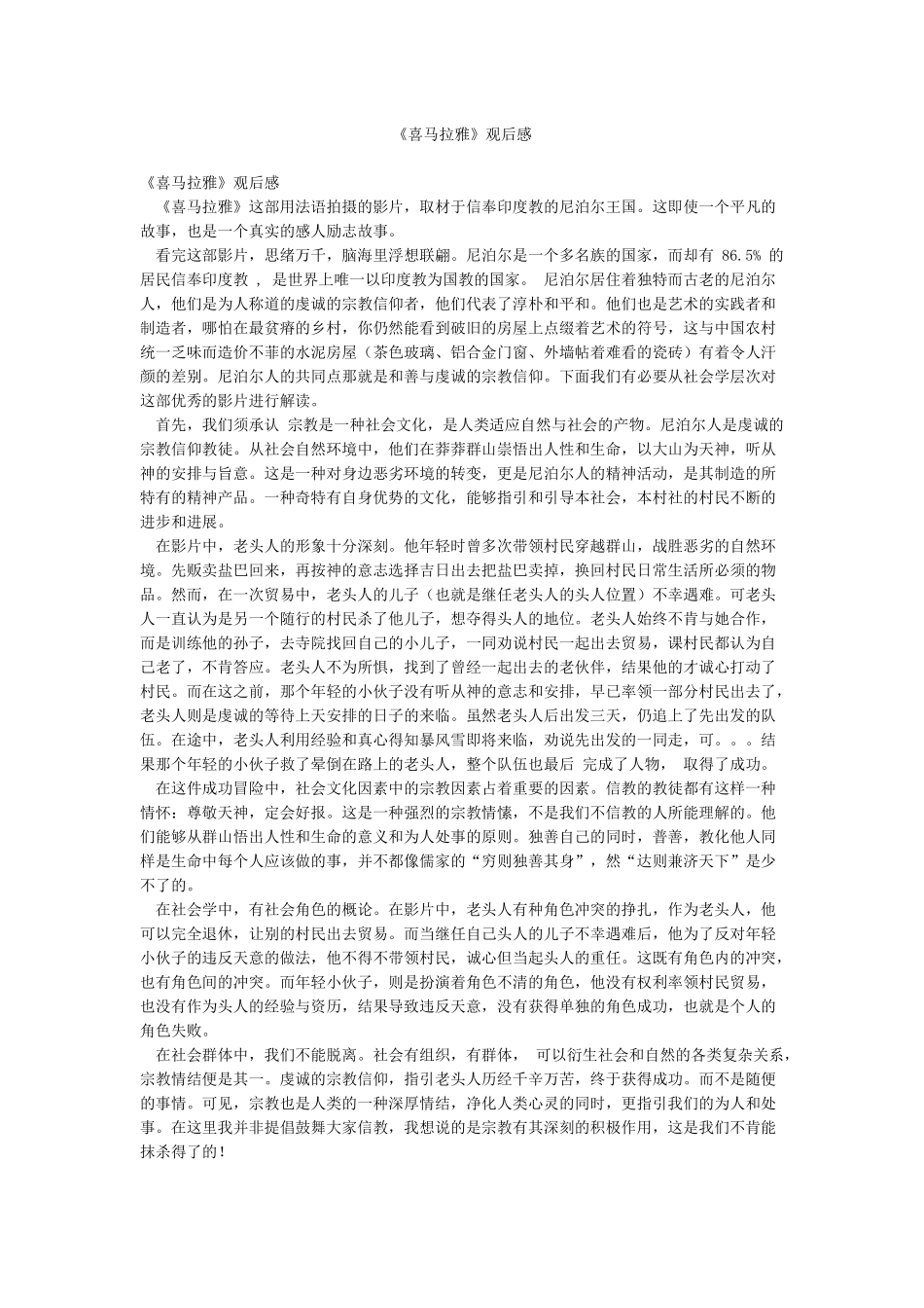 《喜马拉雅》观后感_第1页