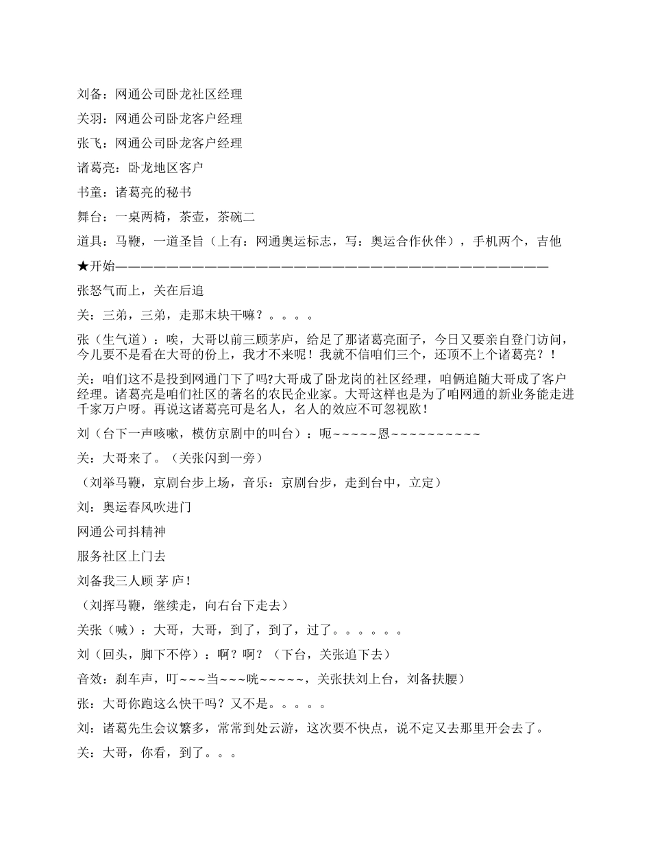 《四顾茅庐》网通宣传小品运用三国的故事很搞笑_第1页