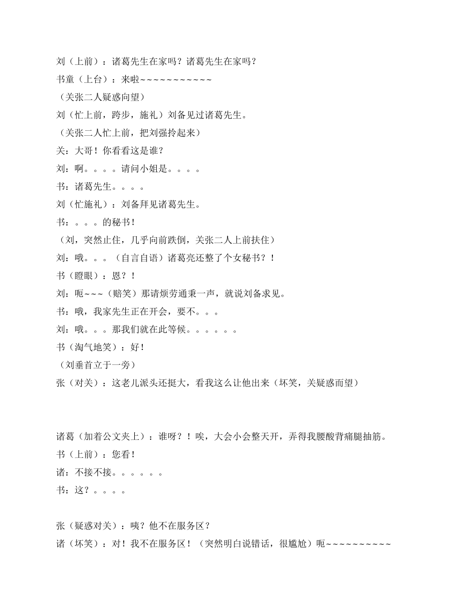 《四顾茅庐》网通宣传小品运用三国的故事很搞笑_第2页