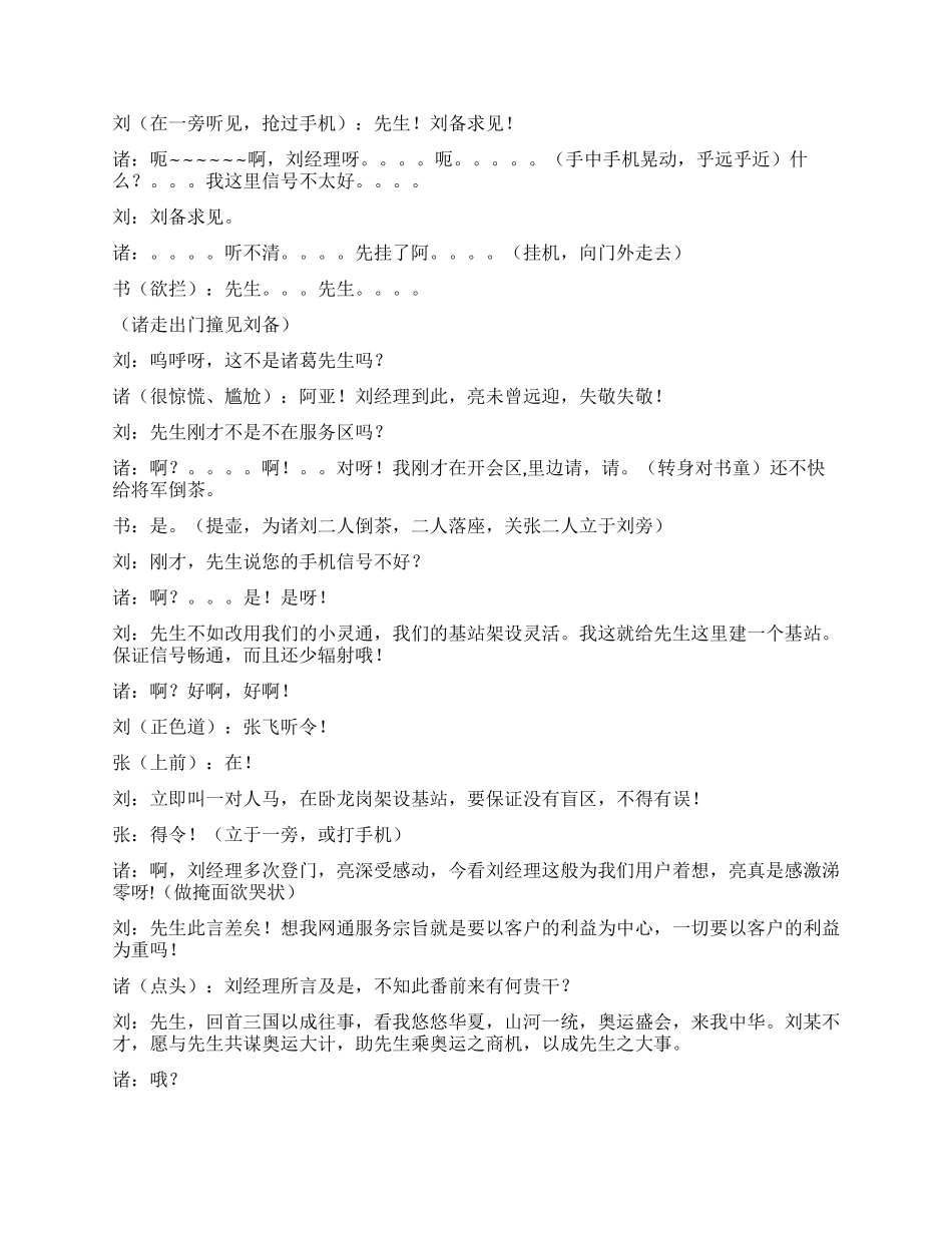 《四顾茅庐》网通宣传小品运用三国的故事很搞笑_第3页