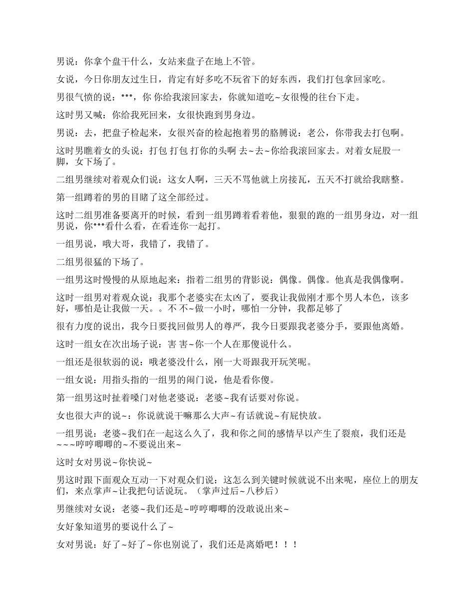 《回心转意》两对男女却一边是天堂一边是地狱_第2页
