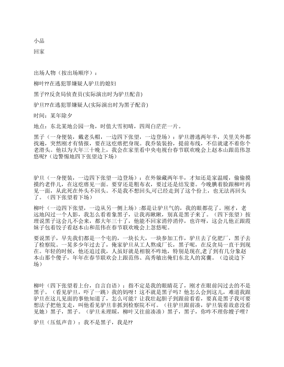 《回家》劝其投案自首_第1页