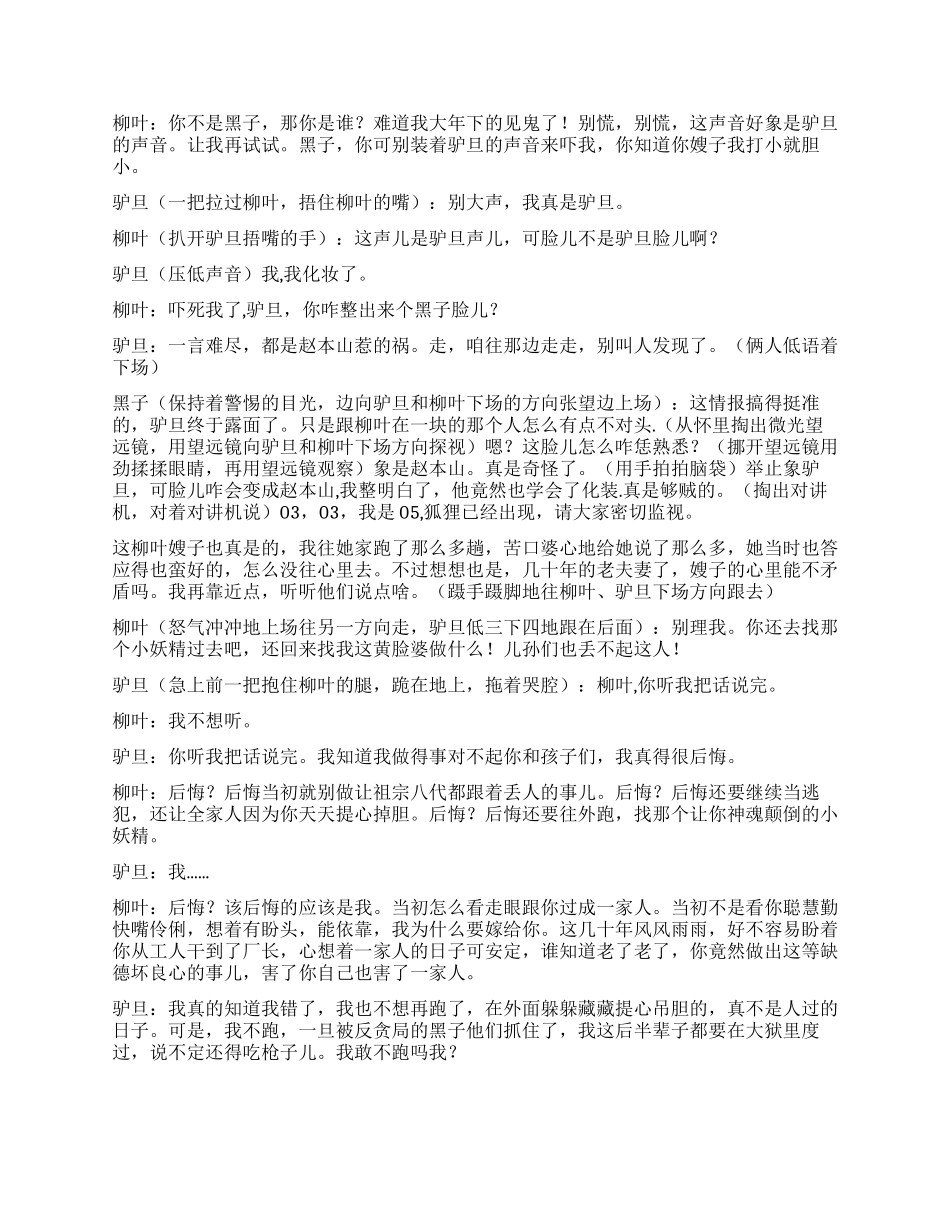 《回家》劝其投案自首_第2页