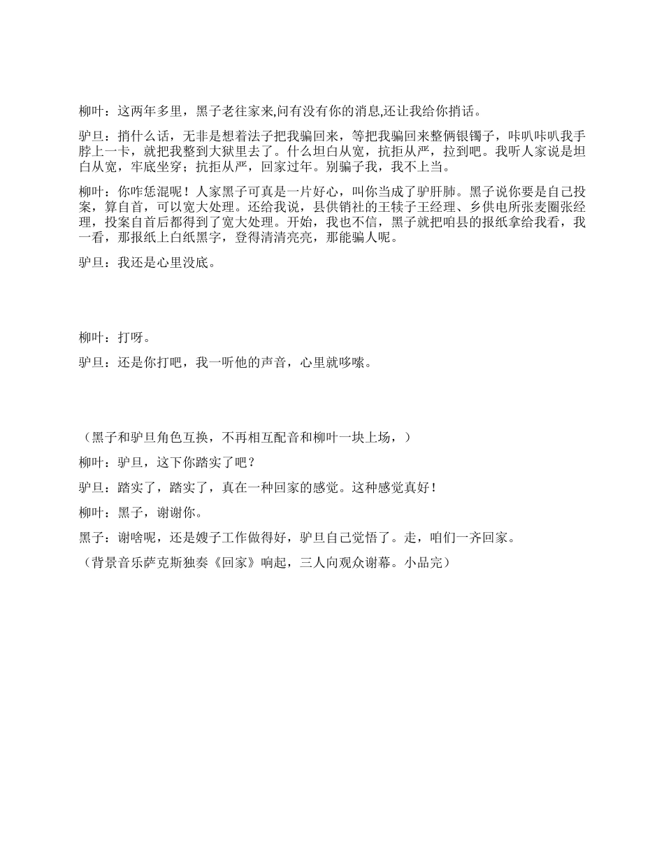 《回家》劝其投案自首_第3页