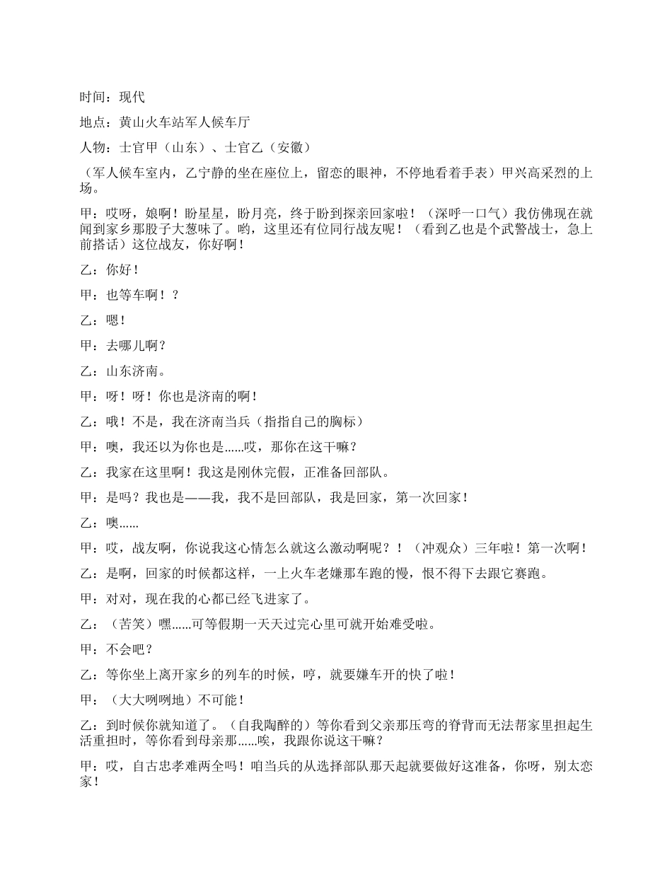 《回家》反映部队战士爱国为民的高高尚情操_第1页