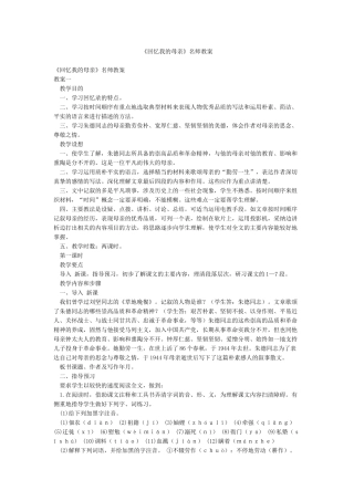 《回忆我的母亲》名师教案