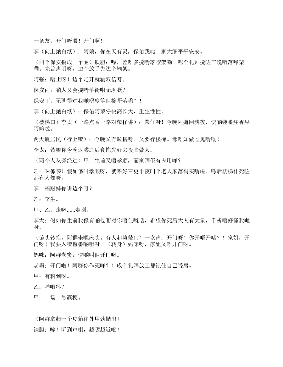 《回魂夜》粤语版全剧本_第1页