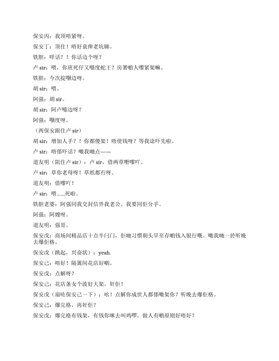 《回魂夜》粤语版全剧本_第2页