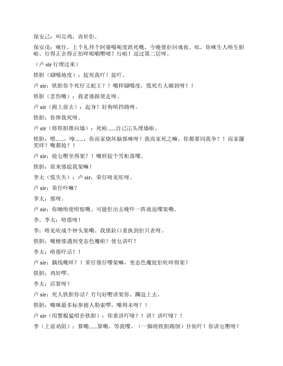 《回魂夜》粤语版全剧本_第3页