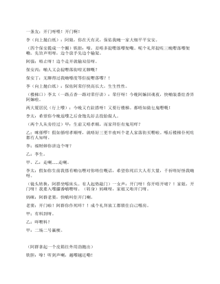 《回魂夜》粤语版全剧本