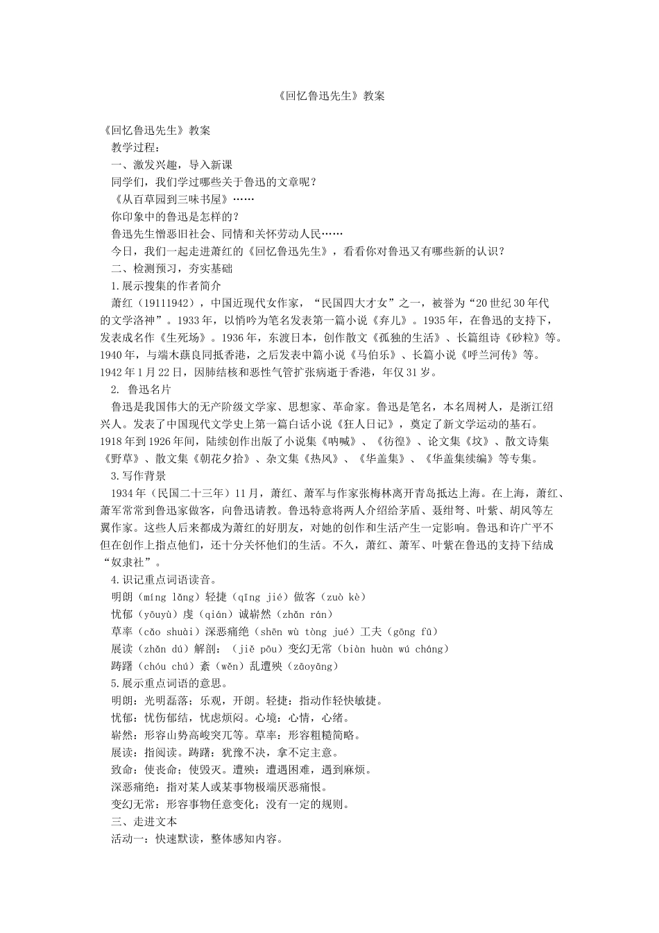 《回忆鲁迅先生》教案_第1页