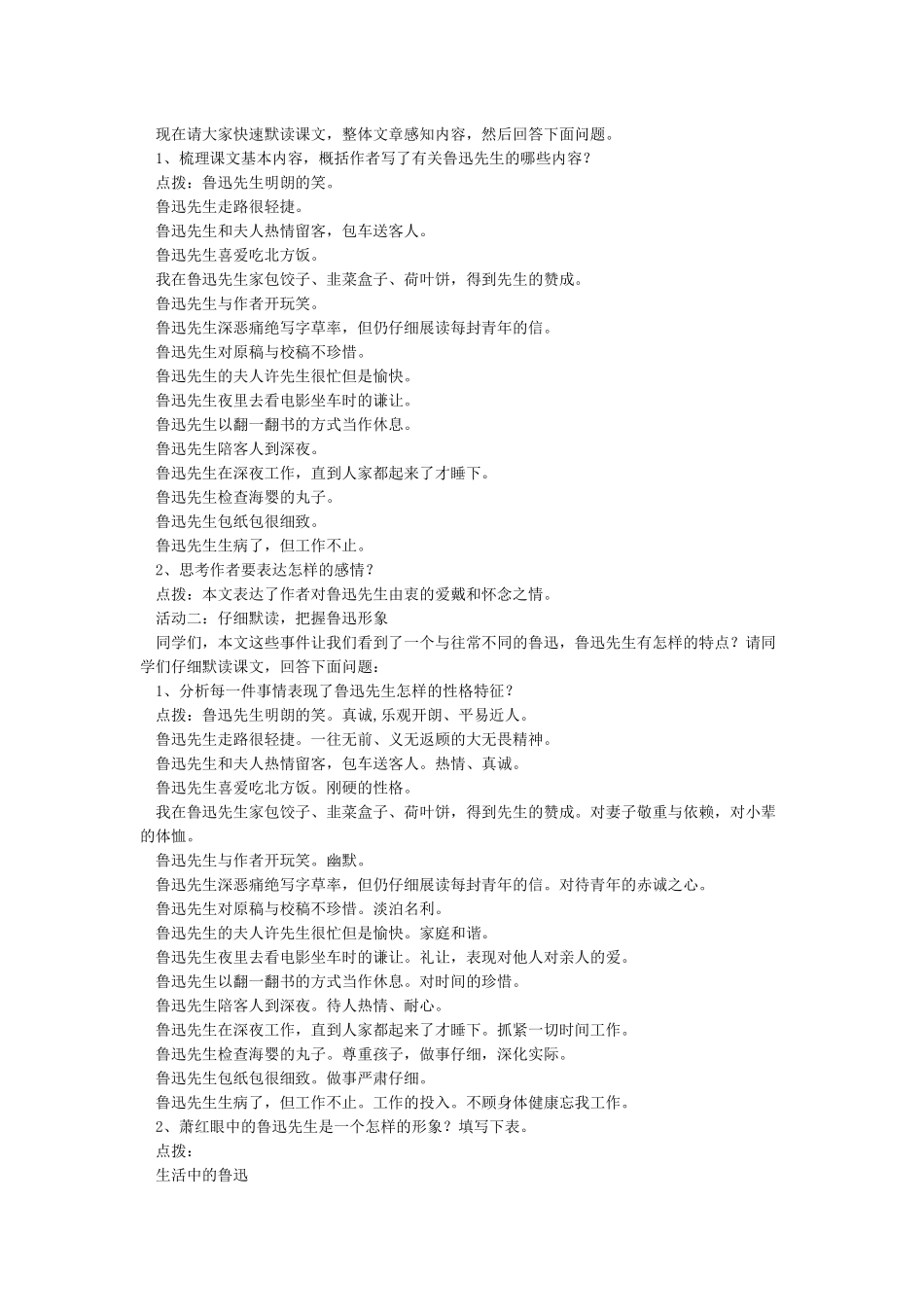 《回忆鲁迅先生》教案_第2页