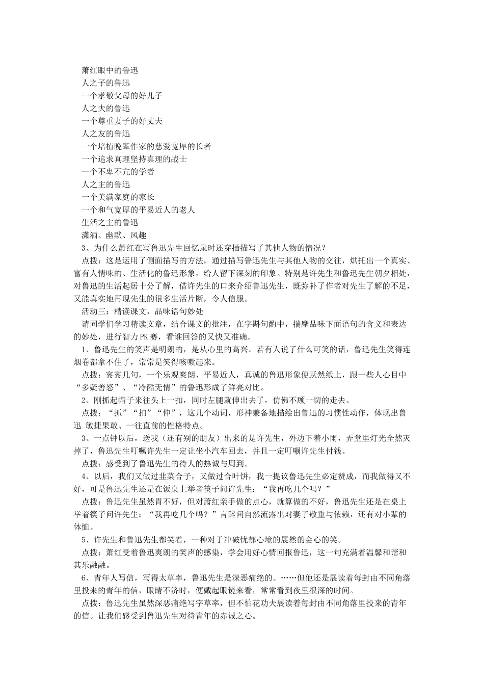 《回忆鲁迅先生》教案_第3页