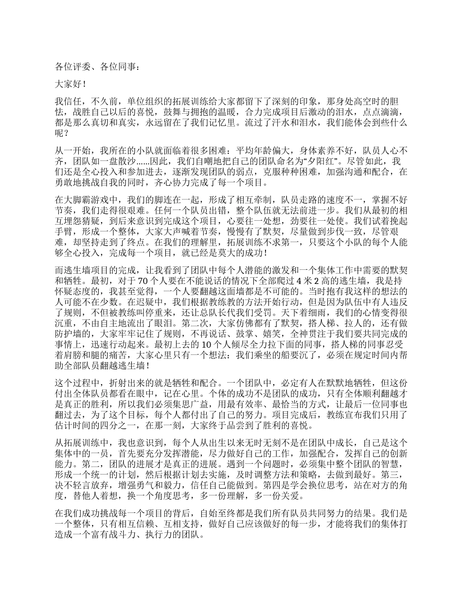 《团队的力量》演讲稿_第1页