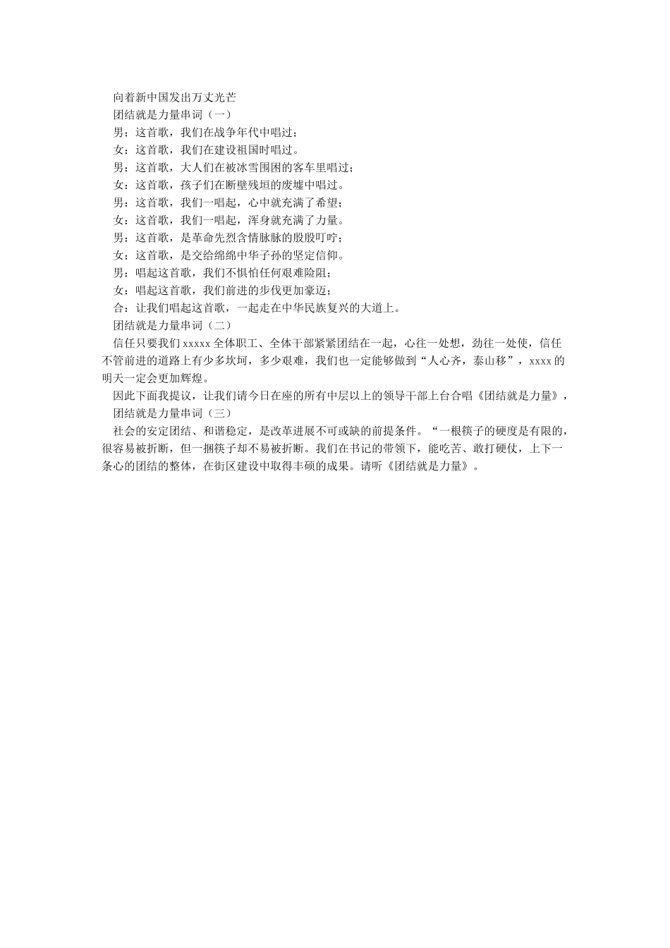 《团结就是力量》歌词串词朗诵词报幕词_第2页