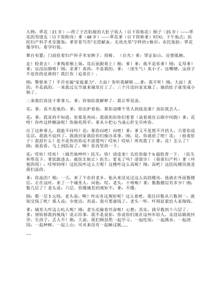《回报》义务献血所得到的回报