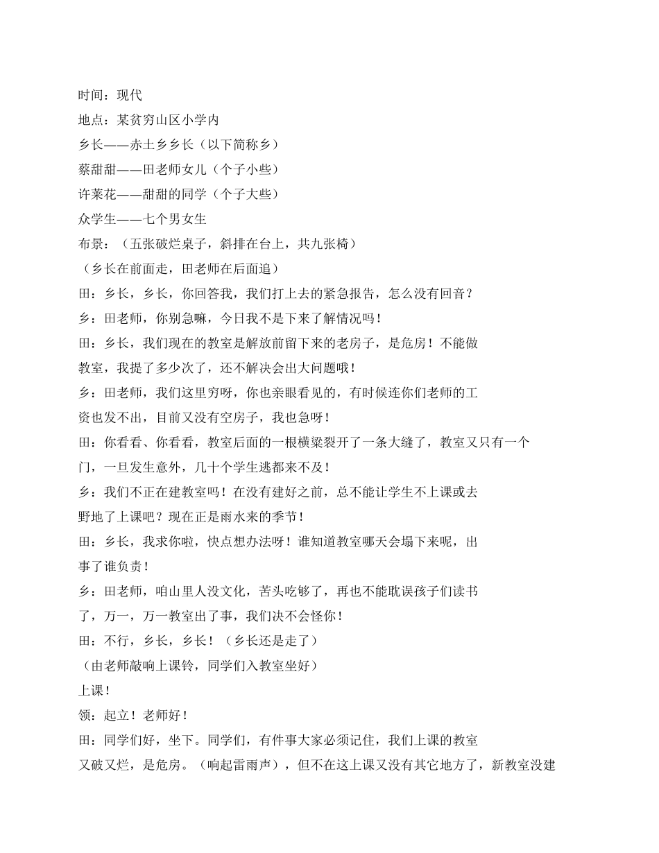 《园丁之歌》歌颂园丁的剧本_第1页