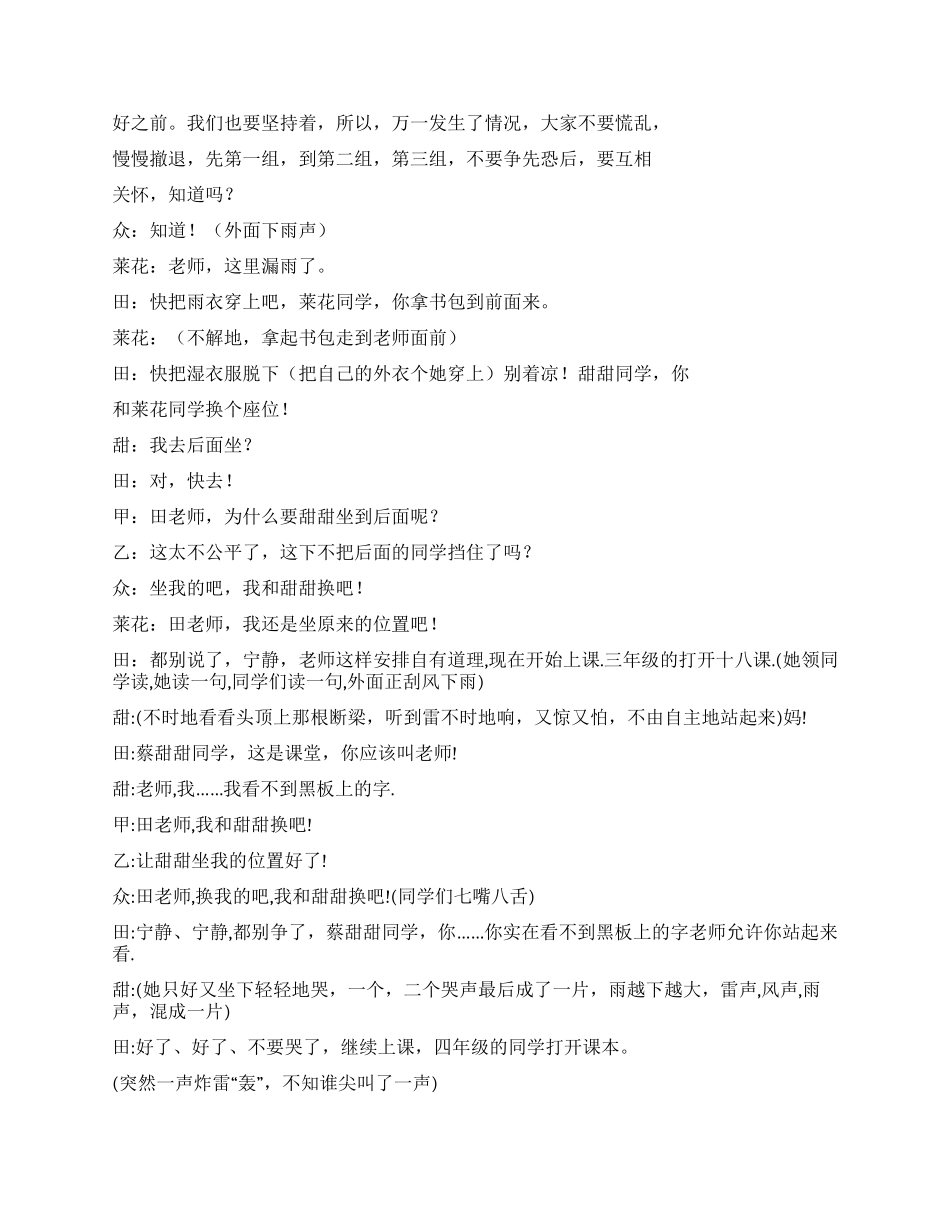 《园丁之歌》歌颂园丁的剧本_第2页