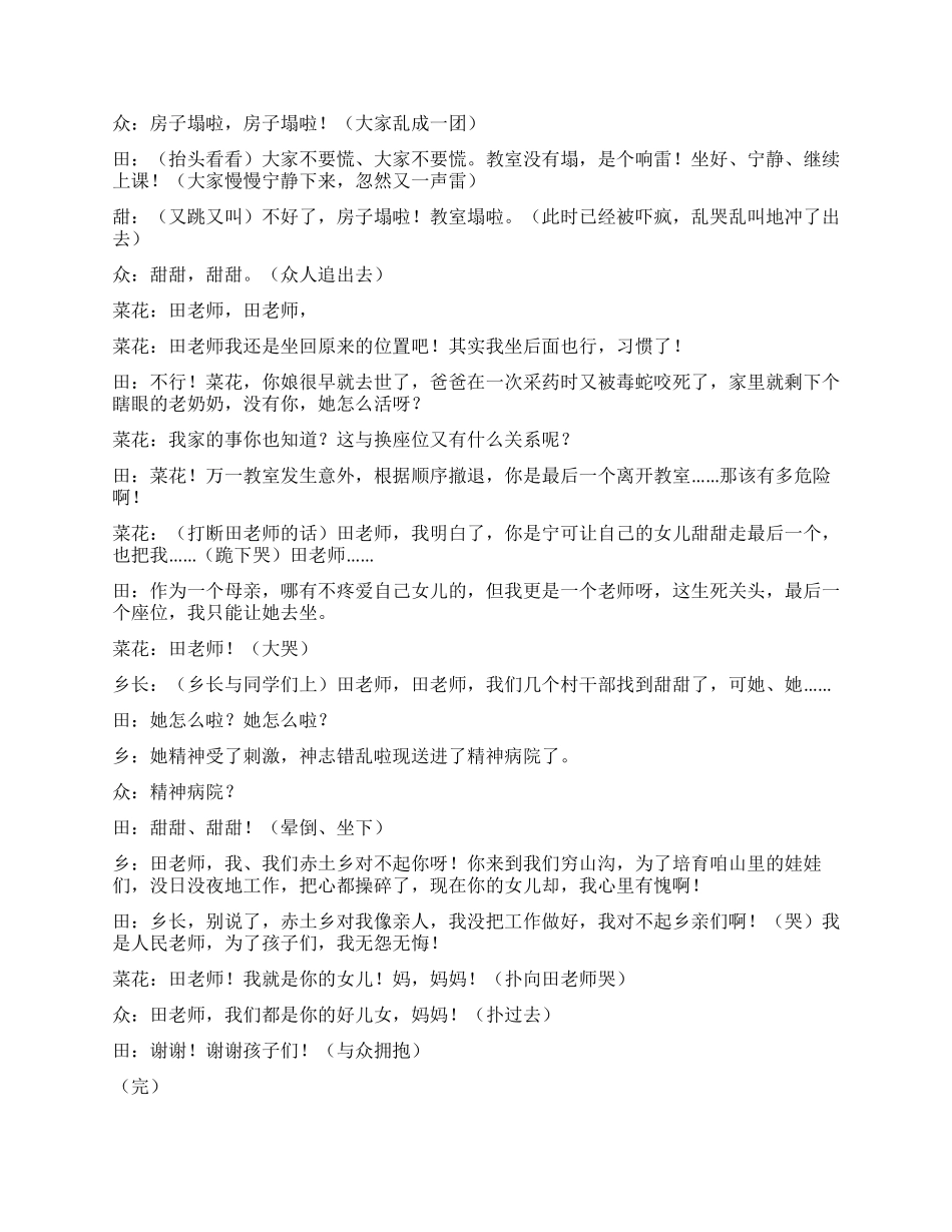 《园丁之歌》歌颂园丁的剧本_第3页