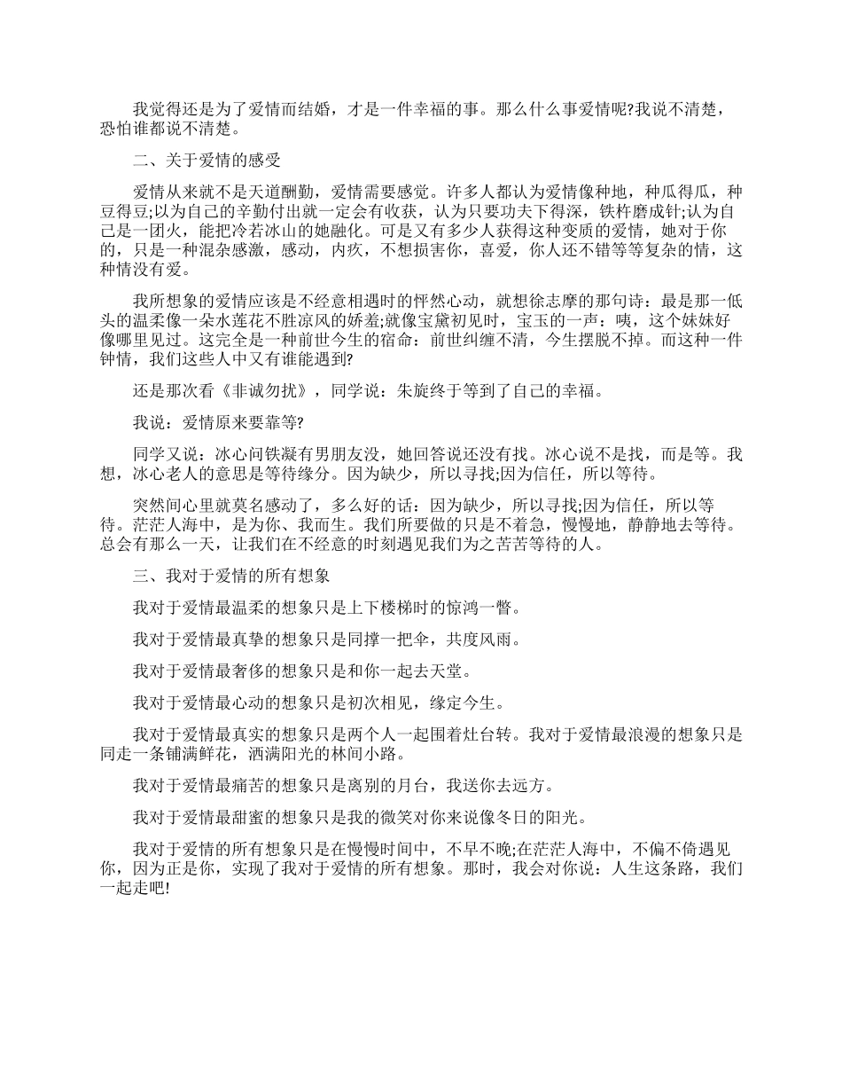 《围城》读后感没有爱情的婚姻我宁愿不要_第2页