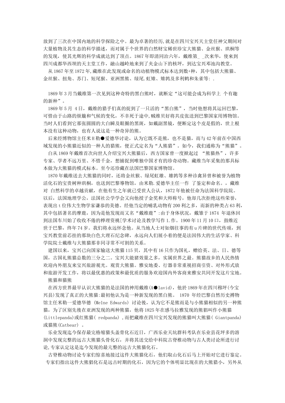 《国宝——大熊猫》扩展资料精选_第2页