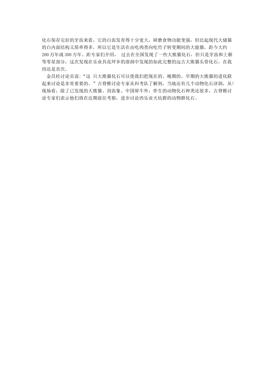 《国宝——大熊猫》扩展资料精选_第3页