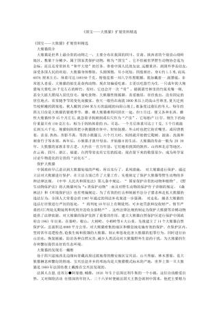 《国宝——大熊猫》扩展资料精选