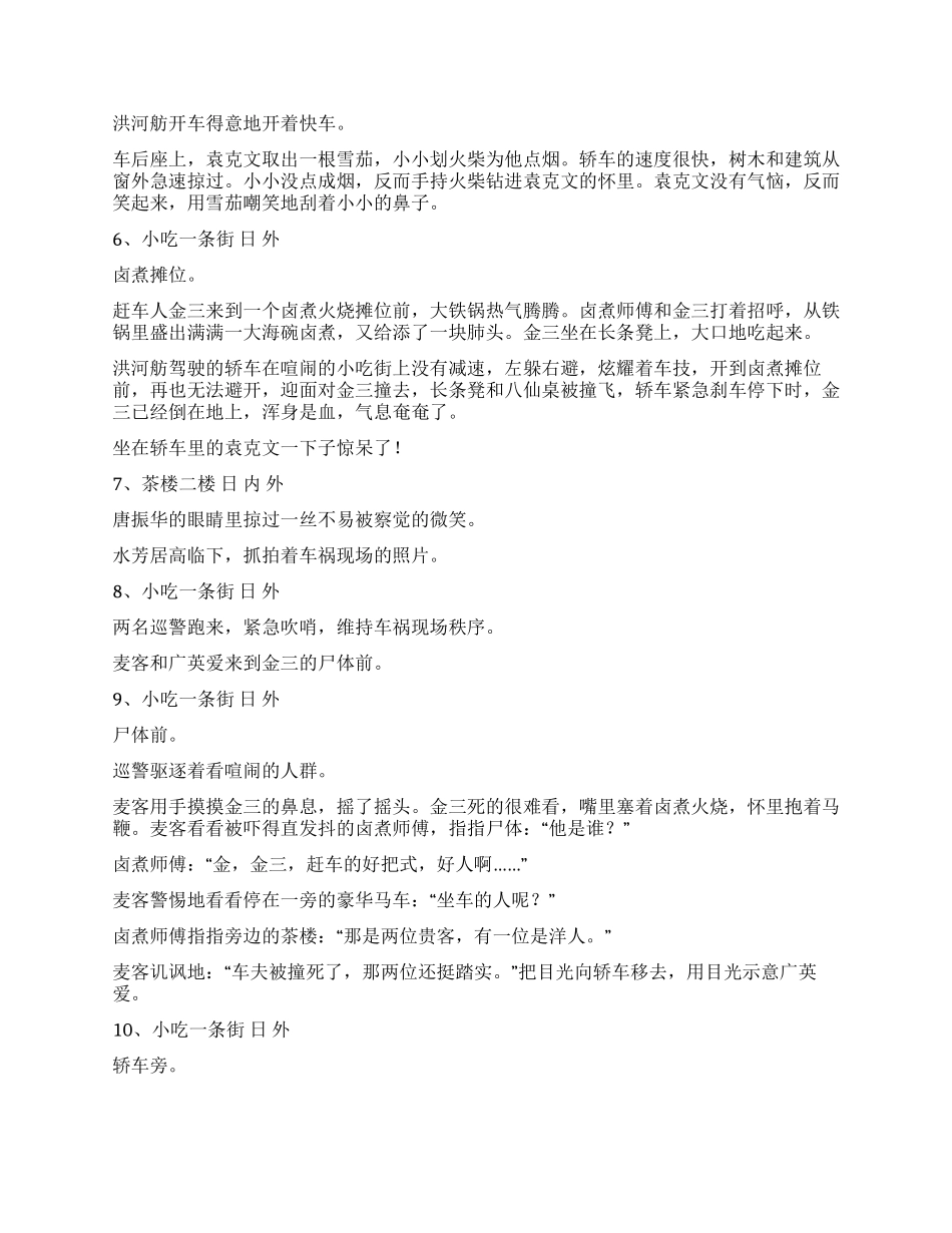 《国宝迷踪之昭陵六骏》_第2页