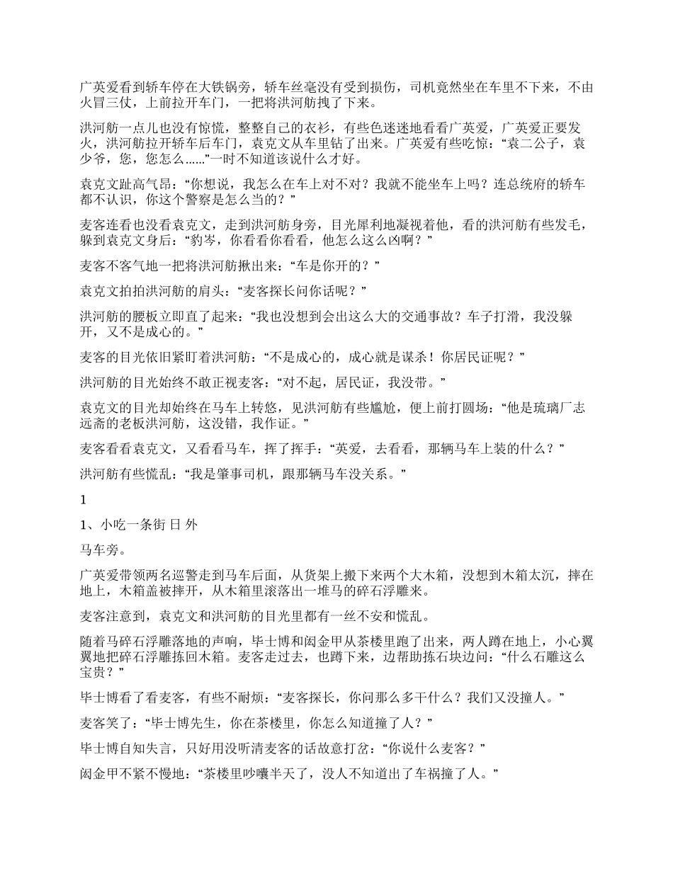 《国宝迷踪之昭陵六骏》_第3页