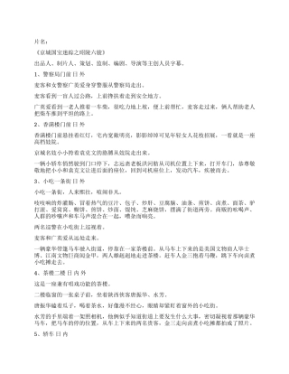 《国宝迷踪之昭陵六骏》