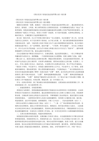 《国企党员干部违纪违法案件警示录》观后感