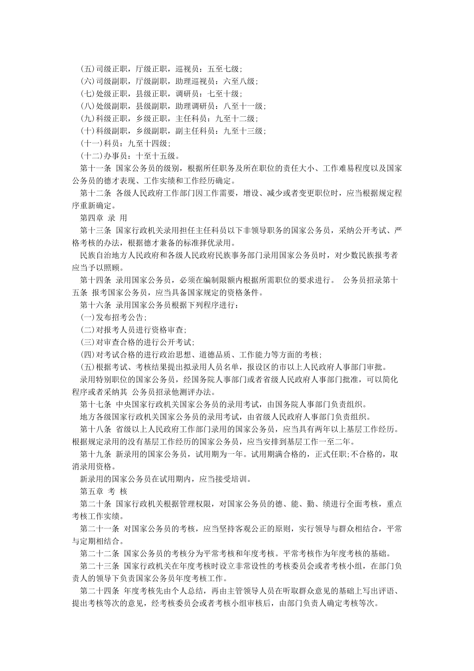 《国家公务员管理条例》全文_第2页