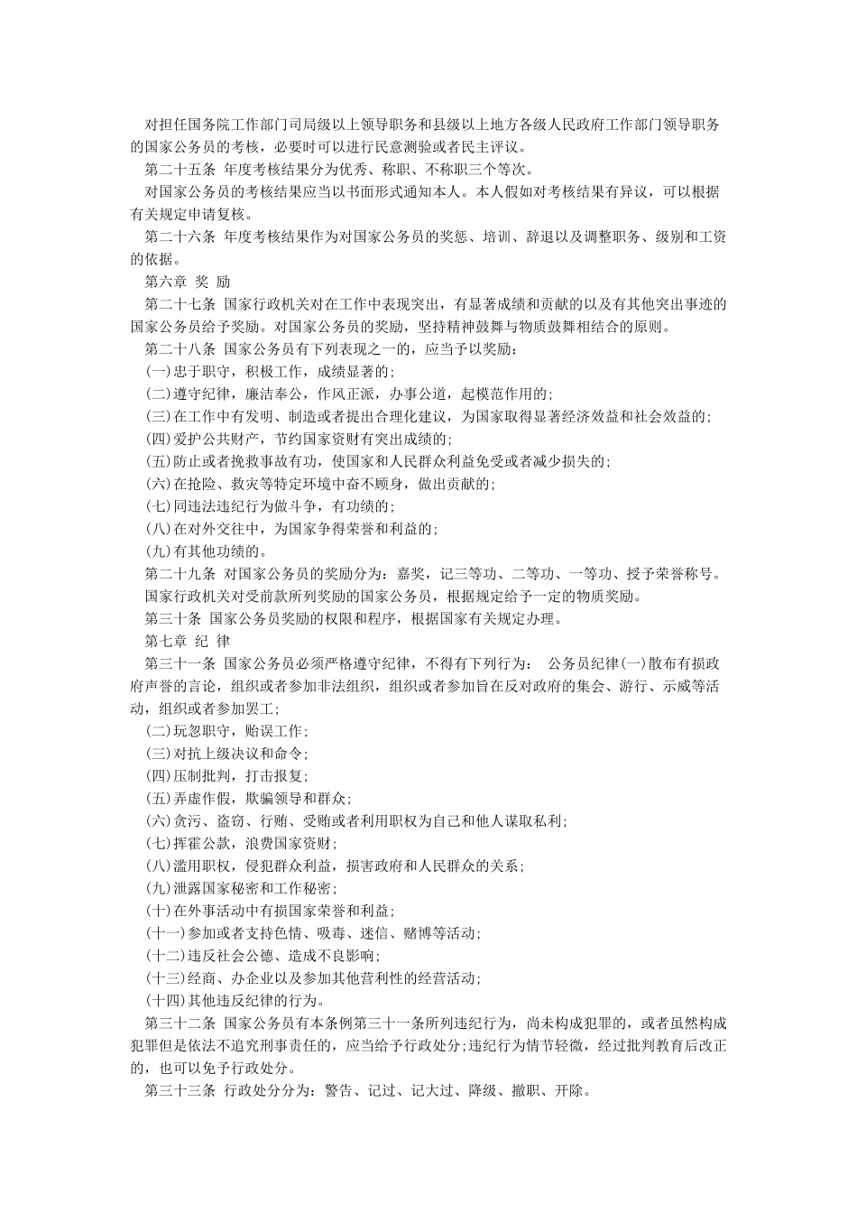 《国家公务员管理条例》全文_第3页